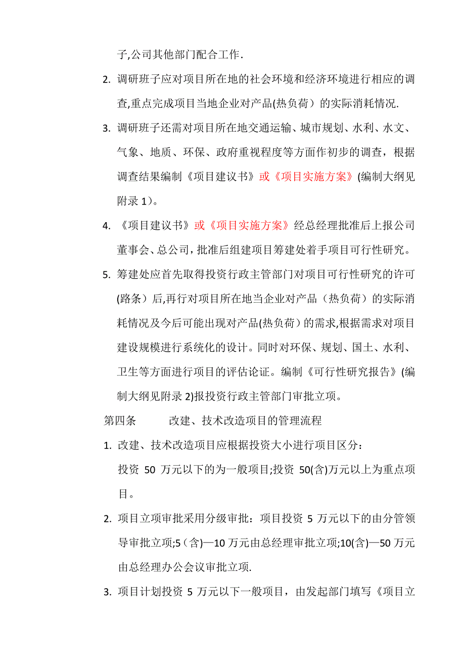 建设项目立项管理办法(试行)674_第2页