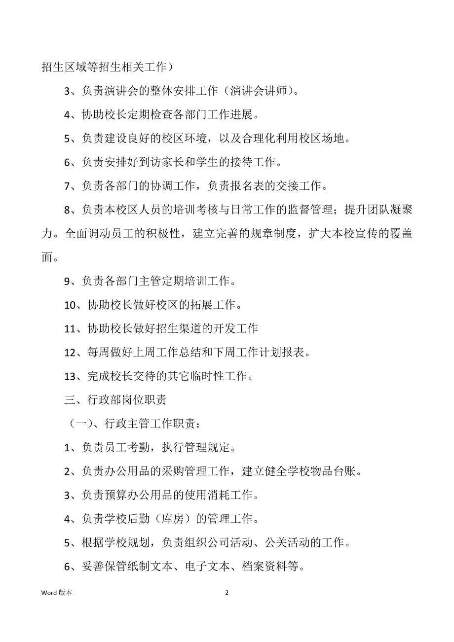 修改岗位职责通知（多篇）_第2页