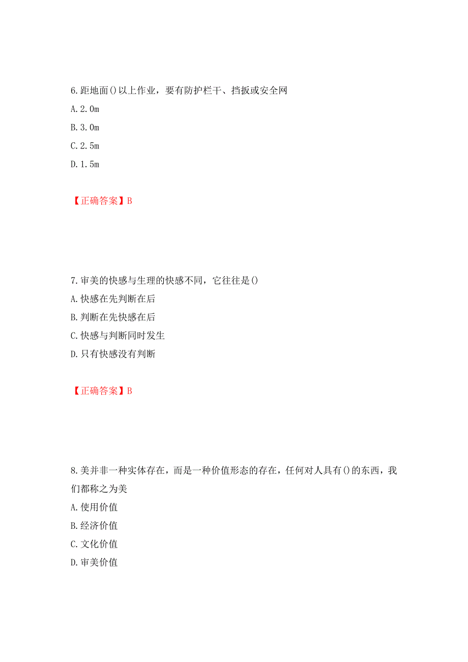 施工员专业基础考试典型题测试卷和答案{45}_第3页