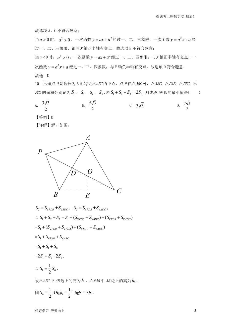 2022年安徽阜阳中考数学真题及答案_第5页