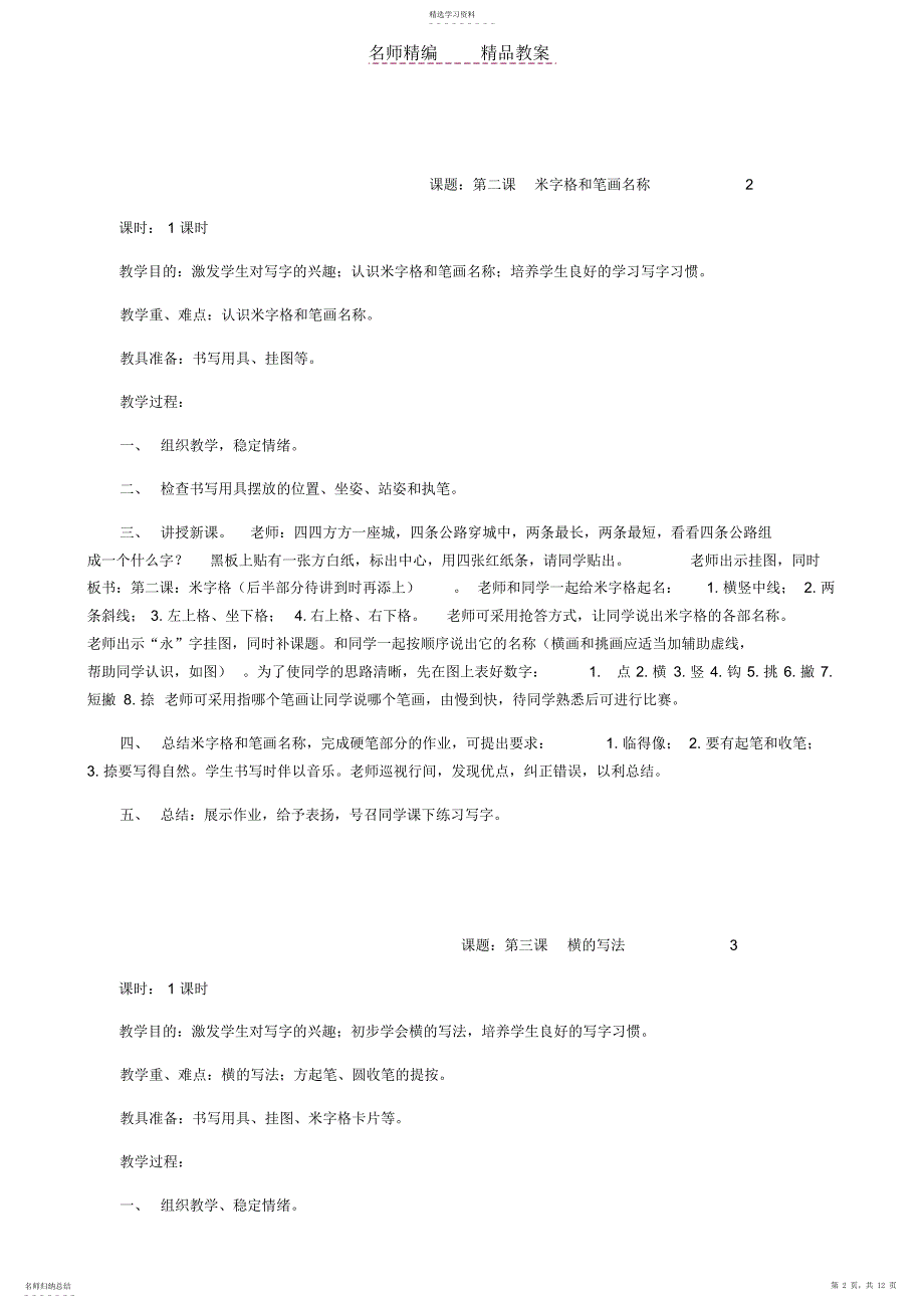 2022年阳光课堂书法课教案_第2页