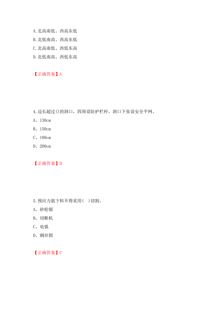 施工员专业基础考试典型题测试卷和答案【62】_第2页