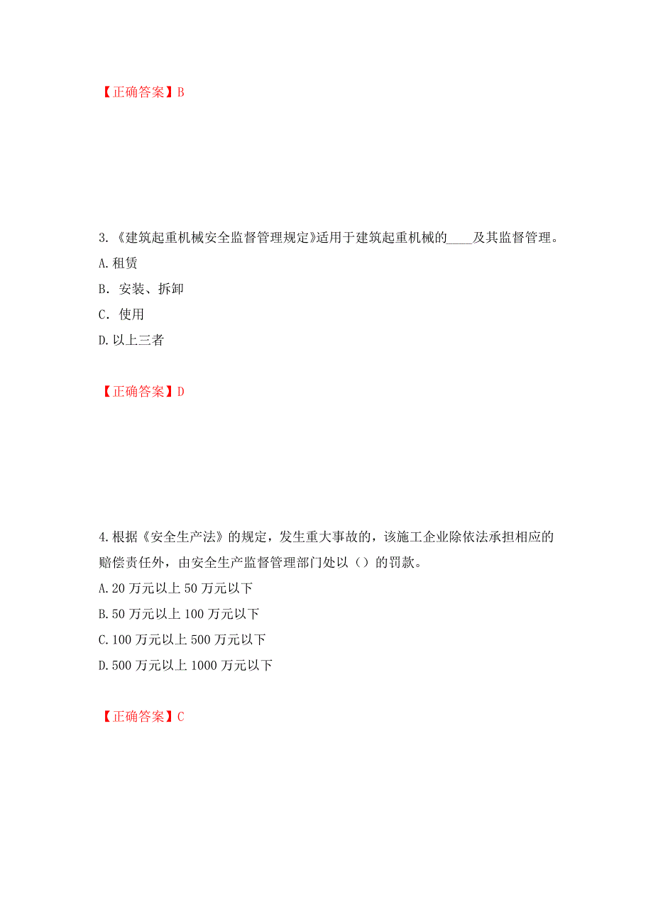 2022年江苏省建筑施工企业专职安全员C1机械类考试题库模拟卷及参考答案(88)_第2页