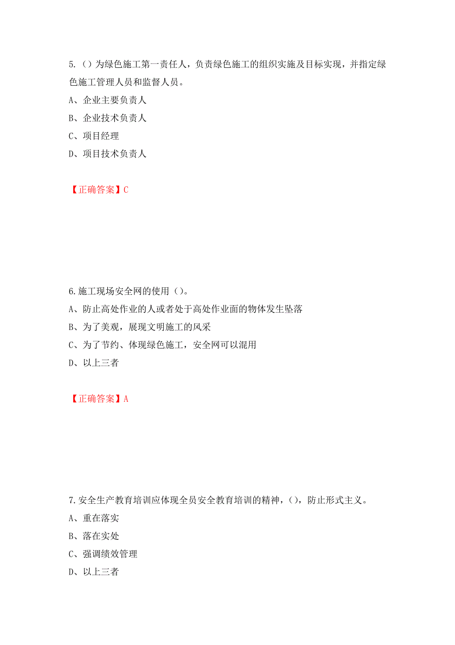 2022年江苏省建筑施工企业专职安全员C1机械类考试题库模拟卷及参考答案(88)_第3页