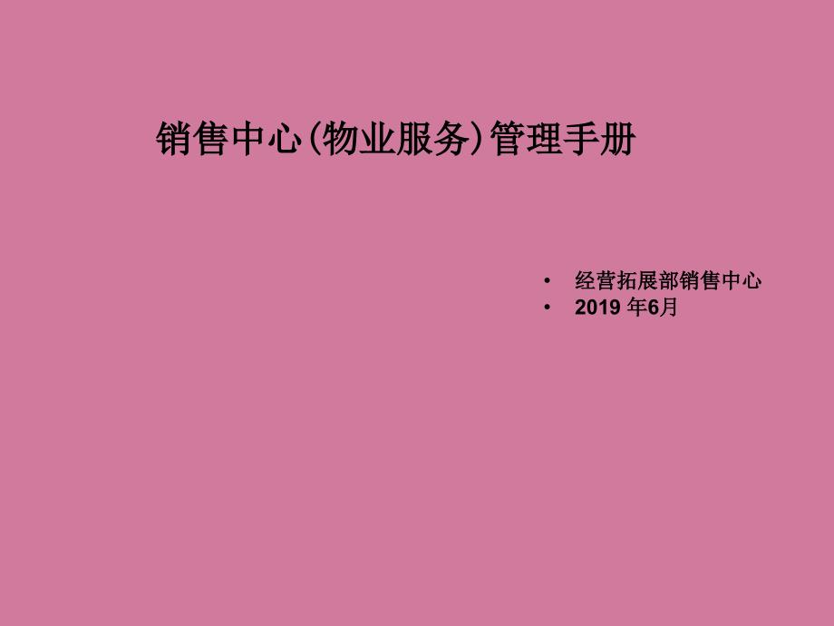 龙H销售中心管理手册ppt课件_第1页