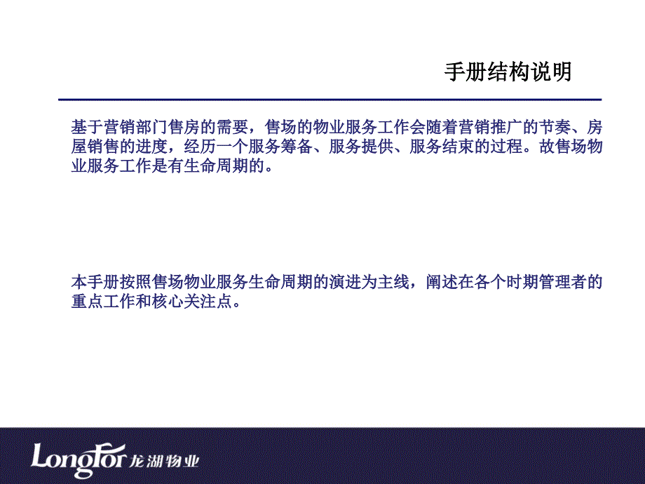 龙H销售中心管理手册ppt课件_第3页