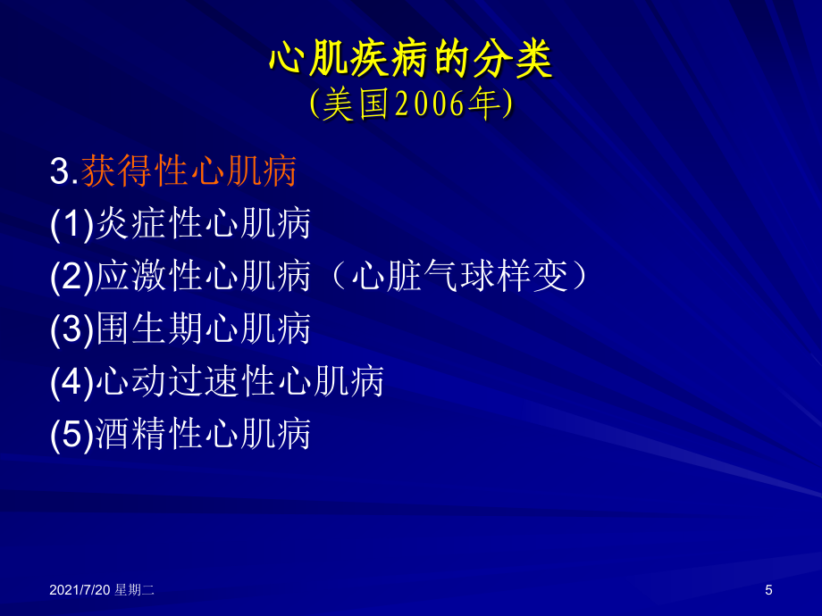 医学专题心肌病的分类及诊治剖析_第5页