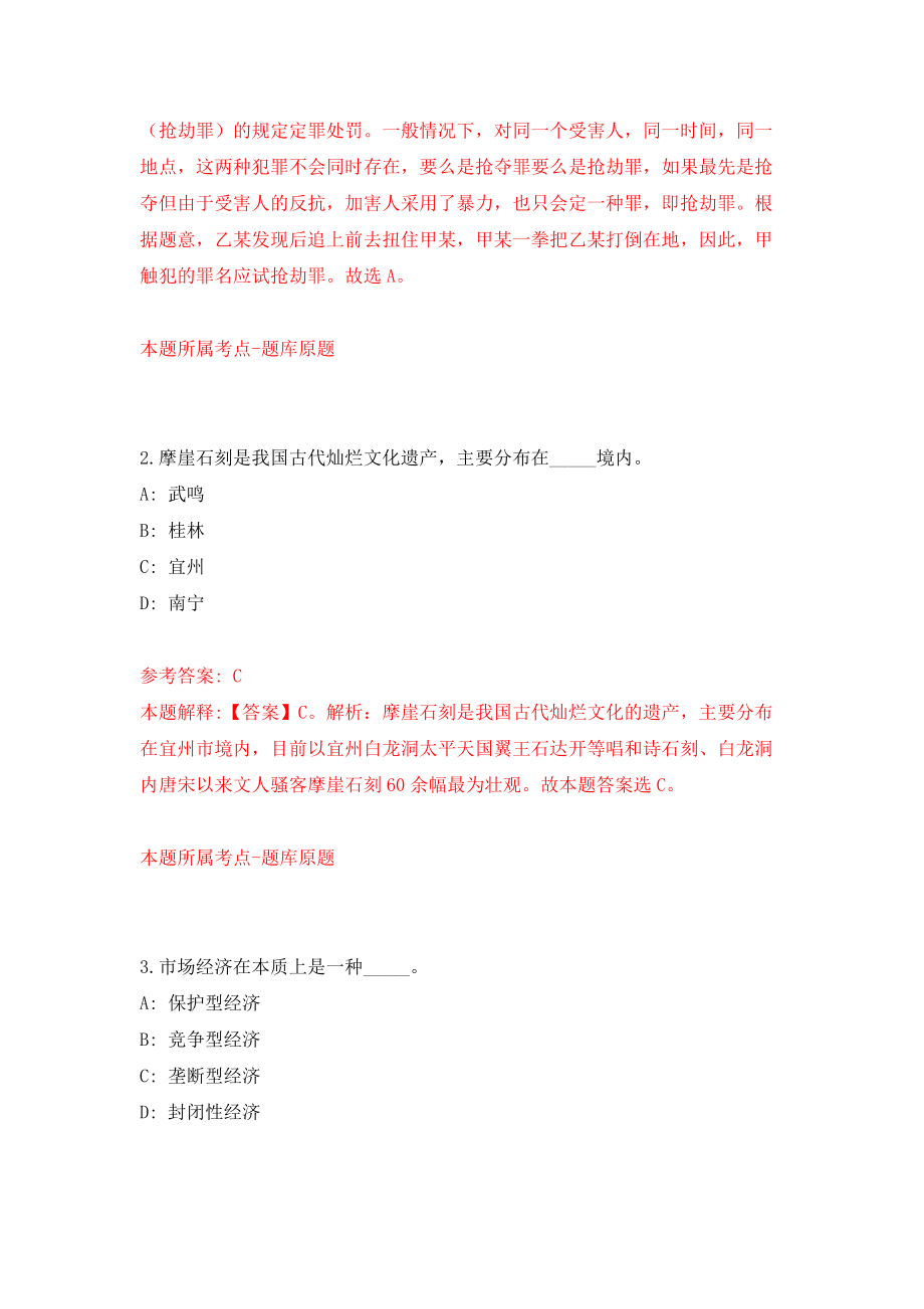 2022年河南南阳南召县事业单位选聘137人模拟卷（第45期）_第2页