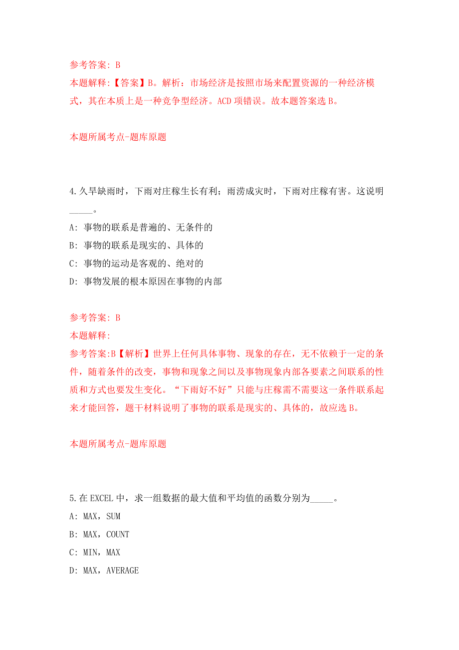 2022年河南南阳南召县事业单位选聘137人模拟卷（第45期）_第3页