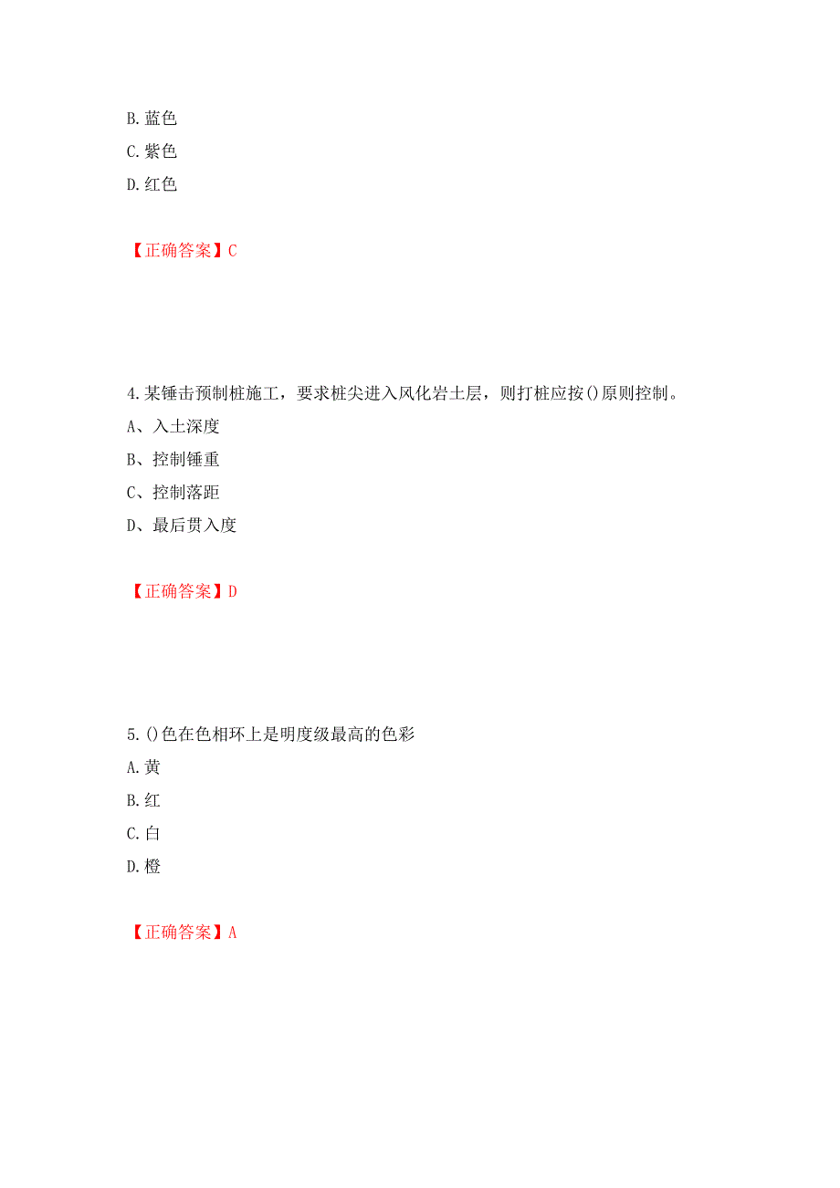 施工员专业基础考试典型题测试卷和答案{71}_第2页