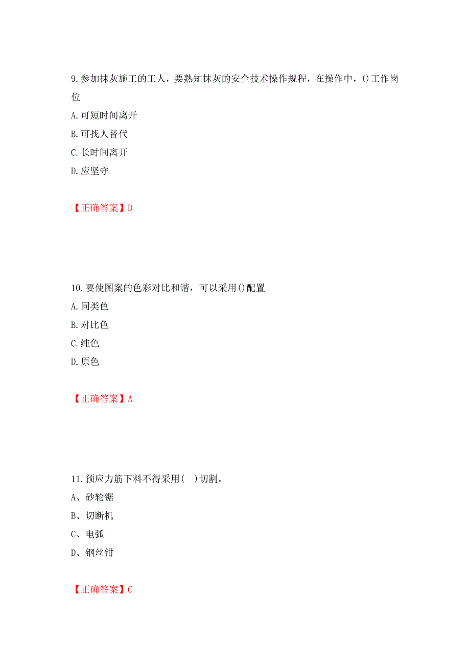 施工员专业基础考试典型题测试卷和答案{71}_第4页