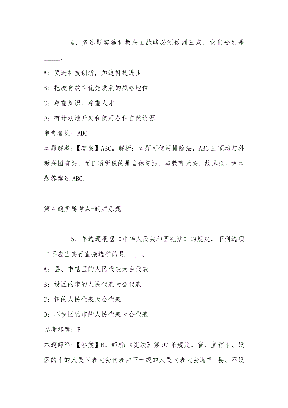 2022年07月夏季四川广元市苍溪县引进高层次紧缺人才强化练习题(单选题及详细解析)_第3页