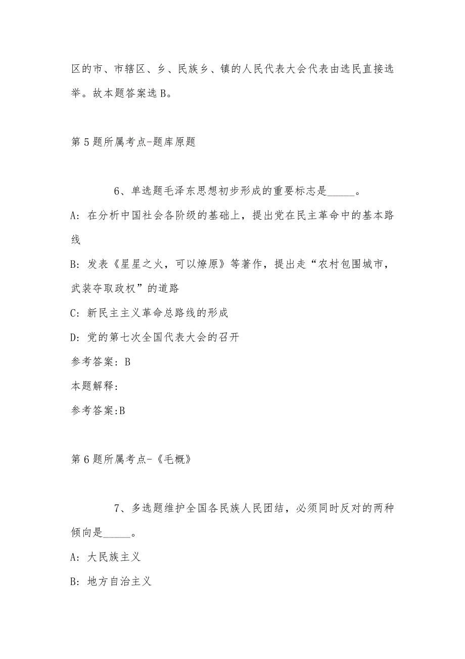 2022年07月夏季四川广元市苍溪县引进高层次紧缺人才强化练习题(单选题及详细解析)_第4页