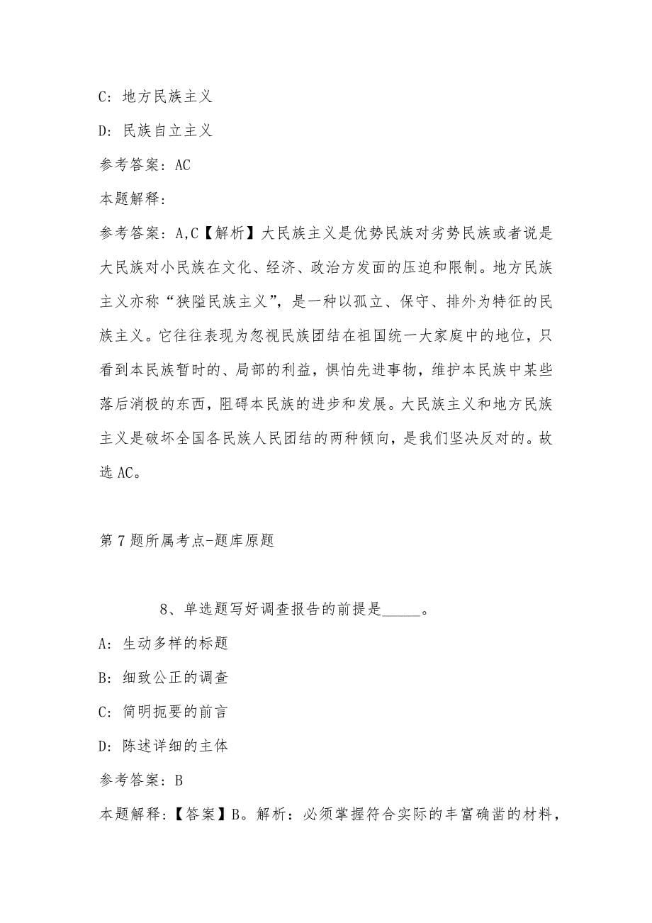 2022年07月夏季四川广元市苍溪县引进高层次紧缺人才强化练习题(单选题及详细解析)_第5页