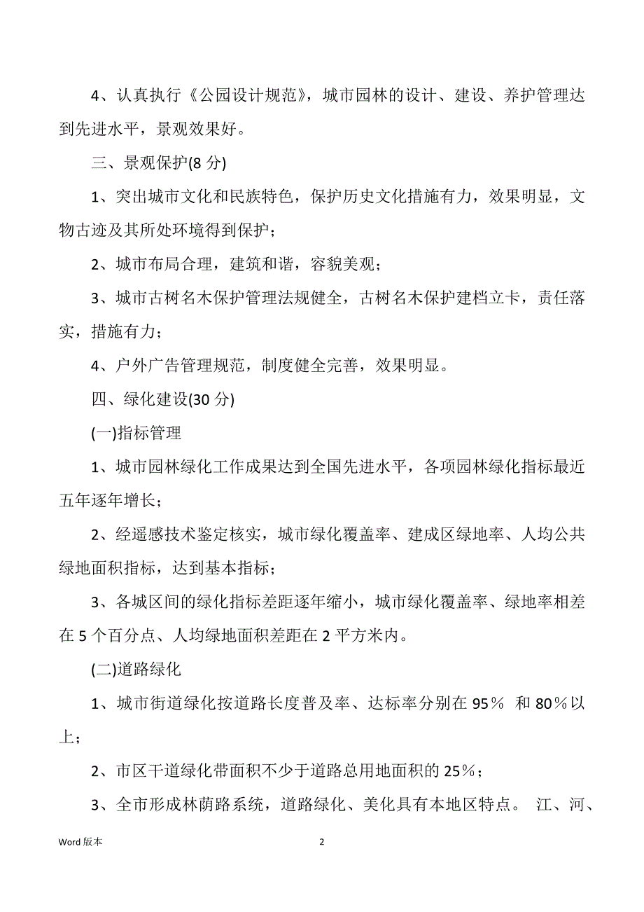 创国家园林城市学校工作回顾（多篇）_第2页