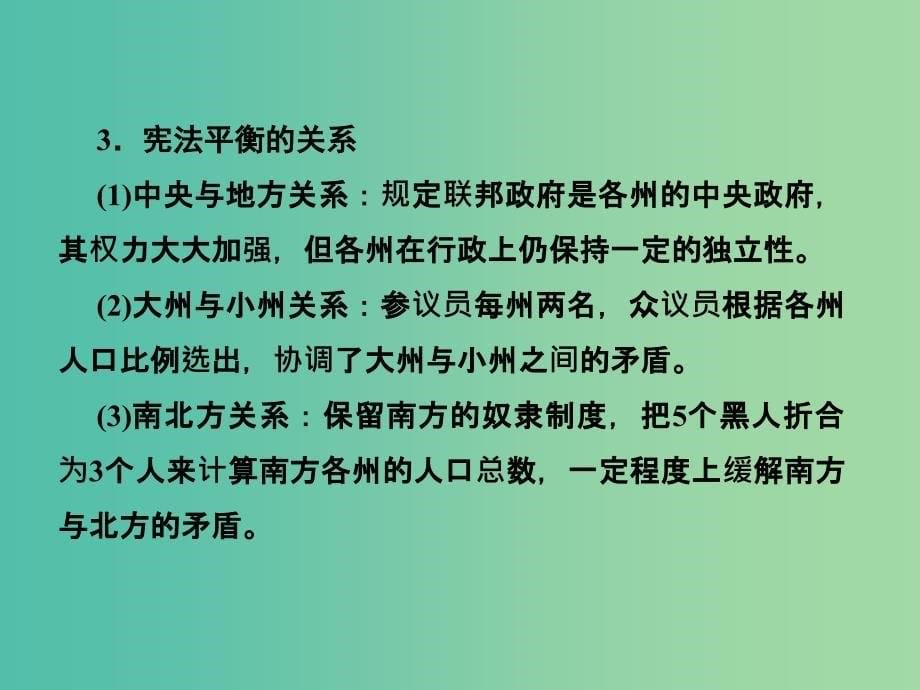 2019届高考历史总复习 第二单元 古代和近代西方的政治文明 1.2.8 美国联邦政府的建立课件.ppt_第5页