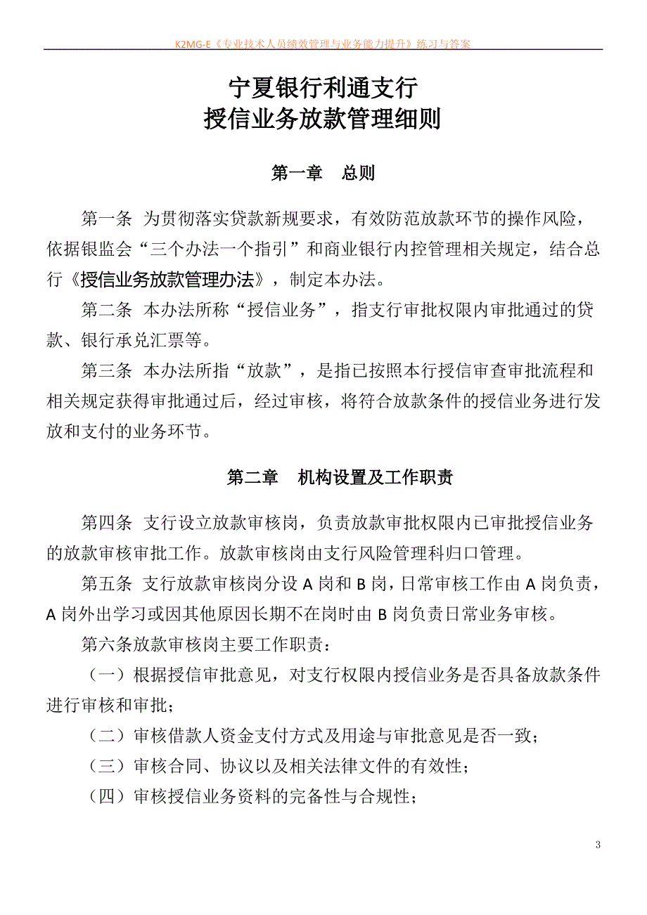 放款审核管理细则_第1页