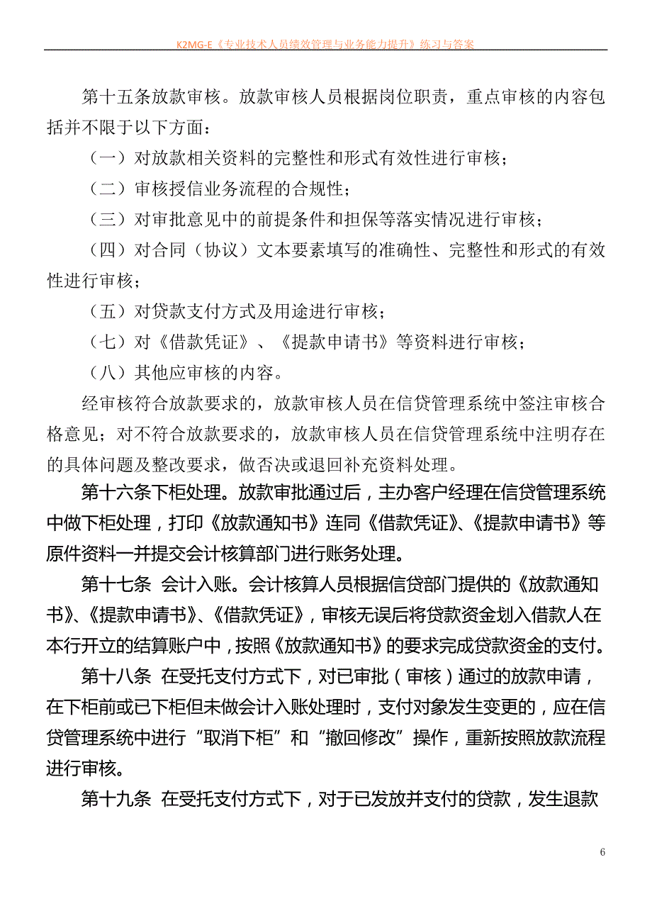 放款审核管理细则_第4页