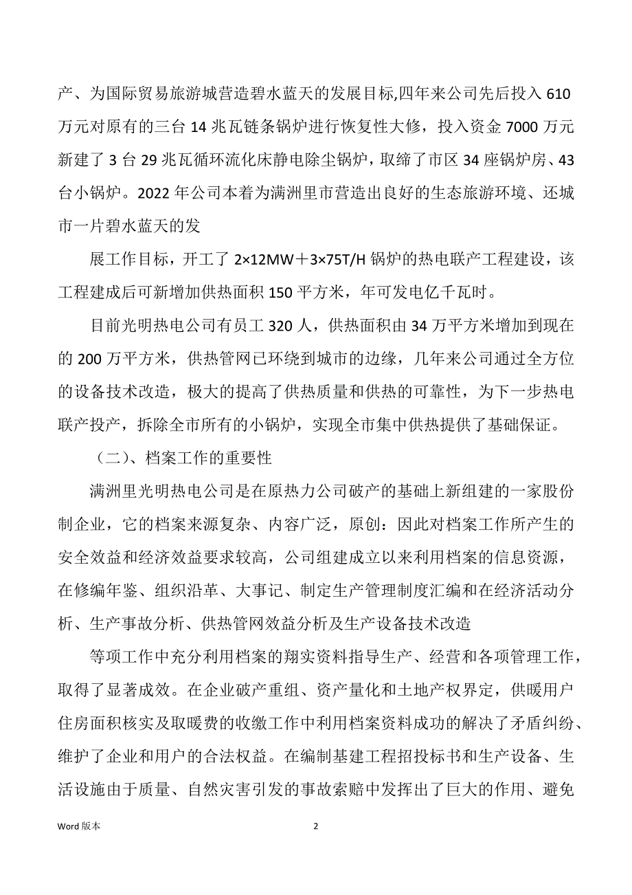 房产建筑企业档案管理工作回顾（多篇）_第2页