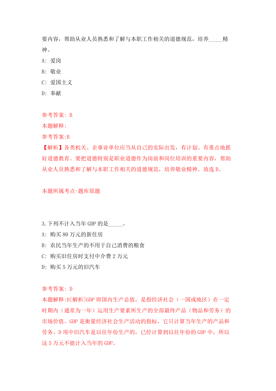 浙江温州苍南县劳动保障事务所招考聘用银行劳务外包人员模拟卷（第31期）_第2页