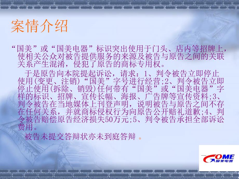 国美电器商标侵权案.ppt_第4页