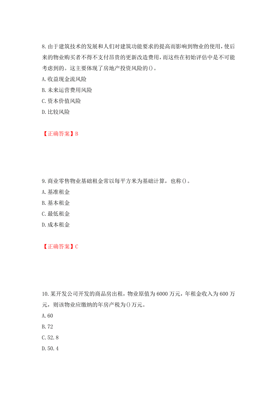 房地产估价师《房地产开发经营与管理》考试题测试卷和答案(50)_第4页