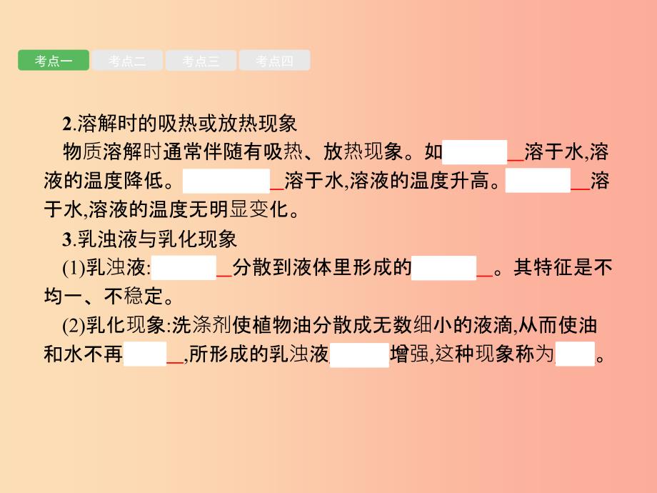 （课标通用）甘肃省2019年中考化学总复习 第9单元 溶液课件.ppt_第4页