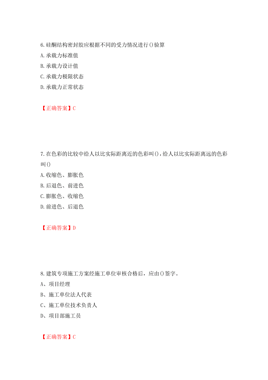 施工员专业基础考试典型题测试卷和答案【99】_第3页