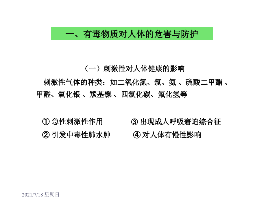 医学资料5、职业病危害与防护(中石油)_第2页