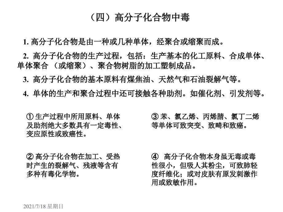 医学资料5、职业病危害与防护(中石油)_第5页