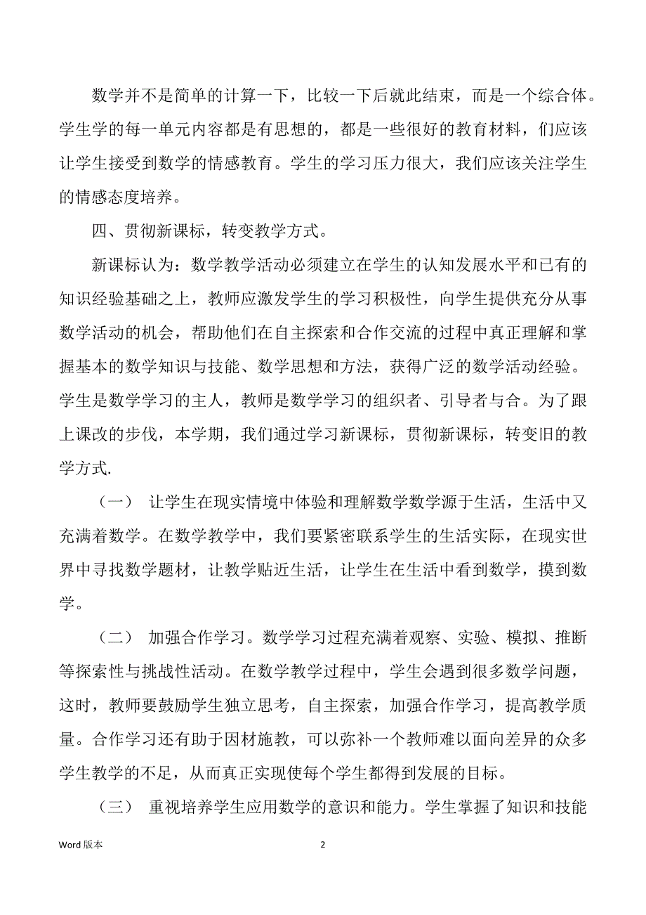 小学数学教学教研论文练习心的体验（多篇）_第2页