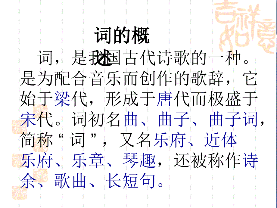 高中语文沪教版第四册-唐诗过后是宋词2教案ppt课件_第2页