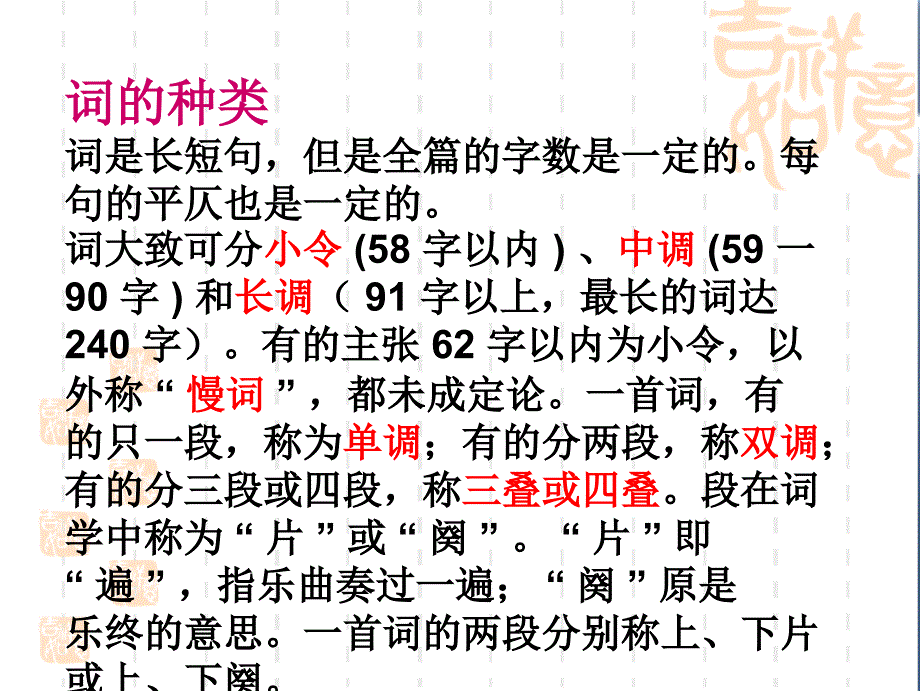 高中语文沪教版第四册-唐诗过后是宋词2教案ppt课件_第4页