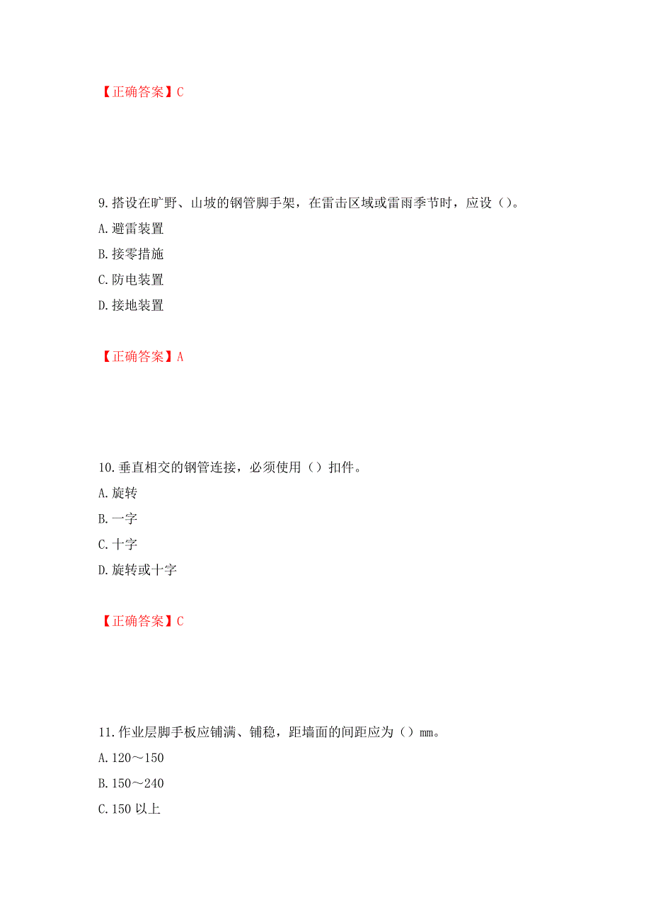 建筑架子工考试题库模拟卷及参考答案[99]_第4页