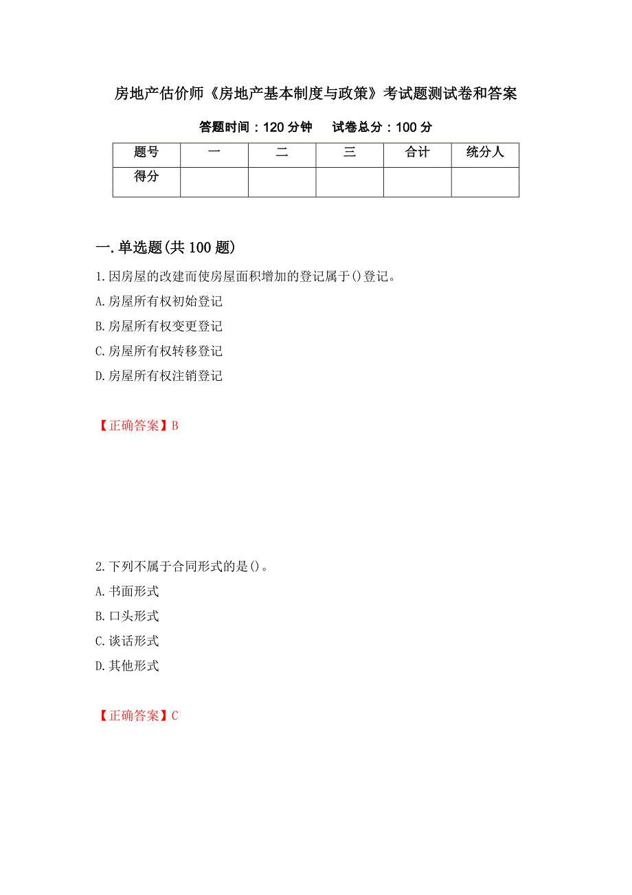 房地产估价师《房地产基本制度与政策》考试题测试卷和答案{74}_第1页