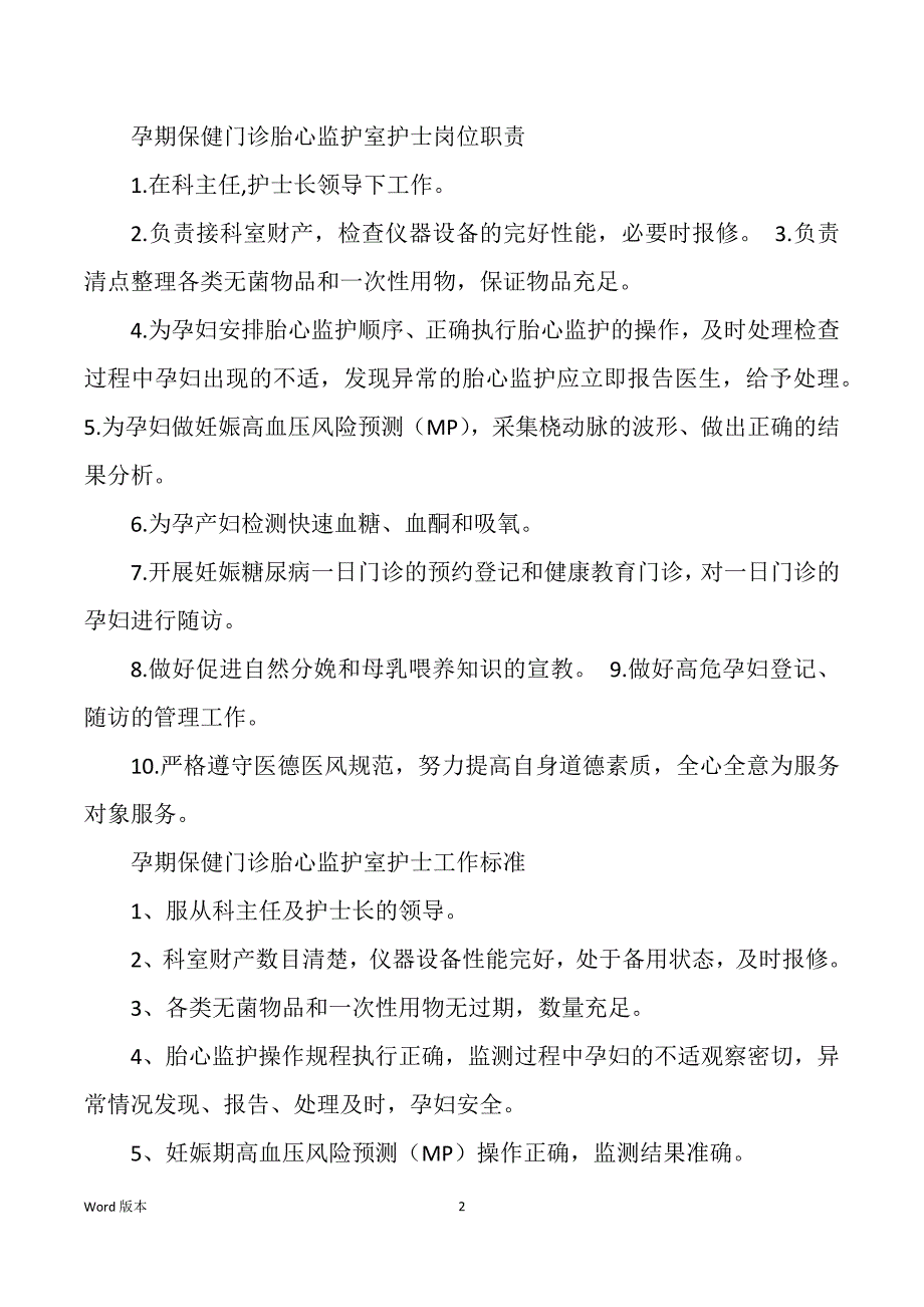 孕前门诊保健岗位职责（多篇）_第2页