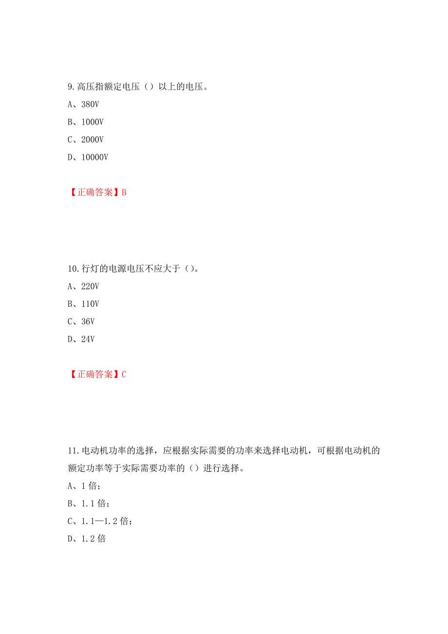 建筑电工试题模拟卷及参考答案17_第4页