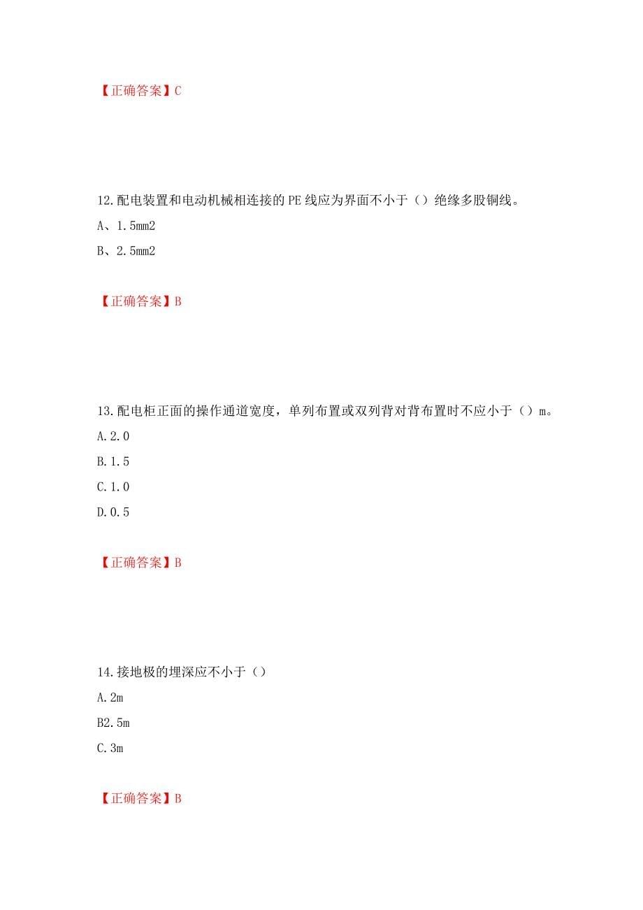 建筑电工试题模拟卷及参考答案17_第5页