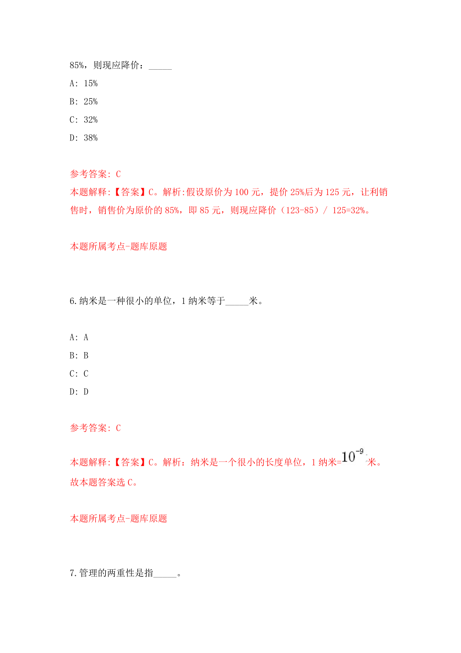 无锡市新吴区江溪街道办事处招考15名工作人员模拟卷（第47期）_第4页