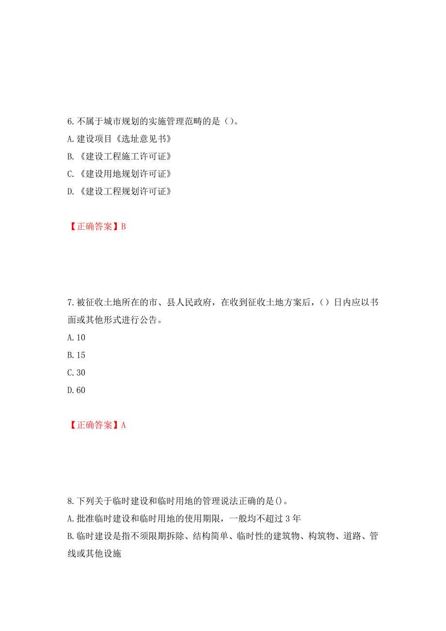 房地产估价师《房地产基本制度与政策》考试题测试卷和答案(45)_第3页