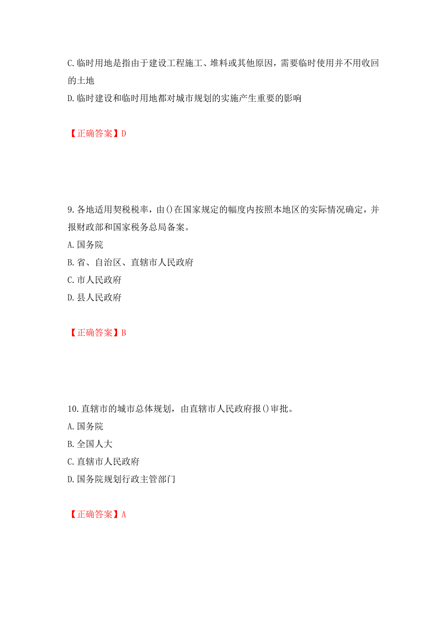 房地产估价师《房地产基本制度与政策》考试题测试卷和答案(45)_第4页