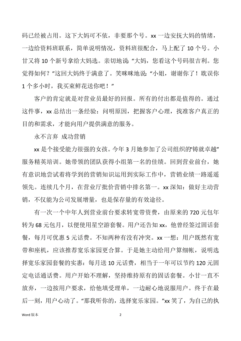 证券行业个人先进事迹（多篇）_第2页