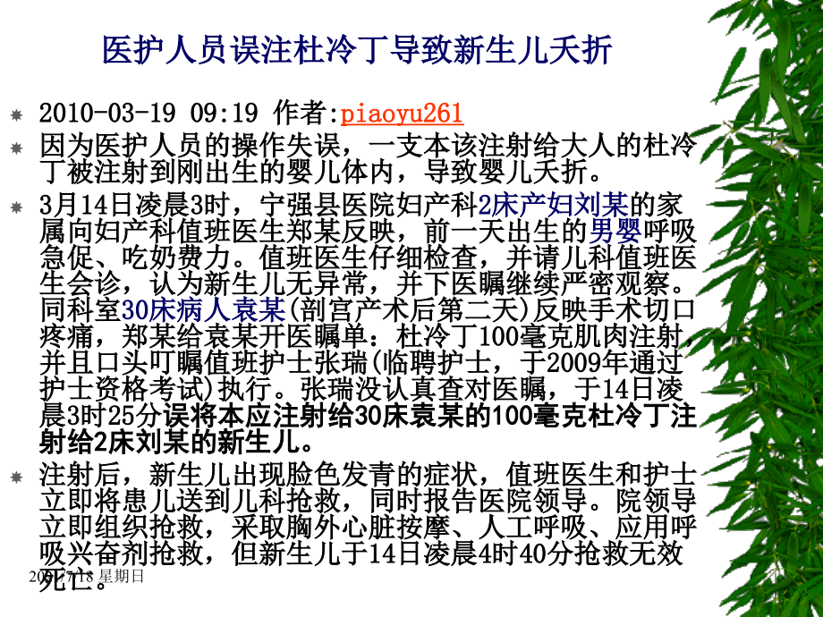 医学资料8章-妊娠和哺乳期合理用药_第2页