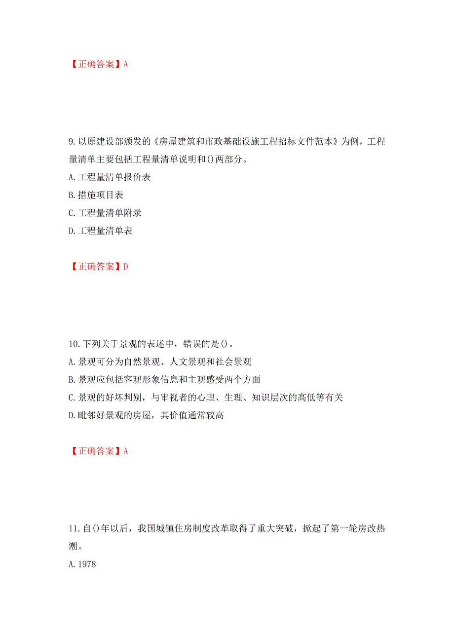 房地产估价师《房地产基本制度与政策》考试题测试卷和答案(91)_第4页