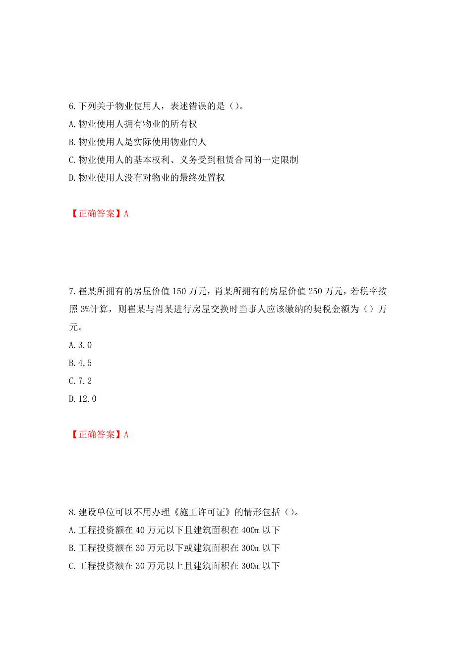 房地产估价师《房地产基本制度与政策》考试题测试卷和答案【69】_第3页