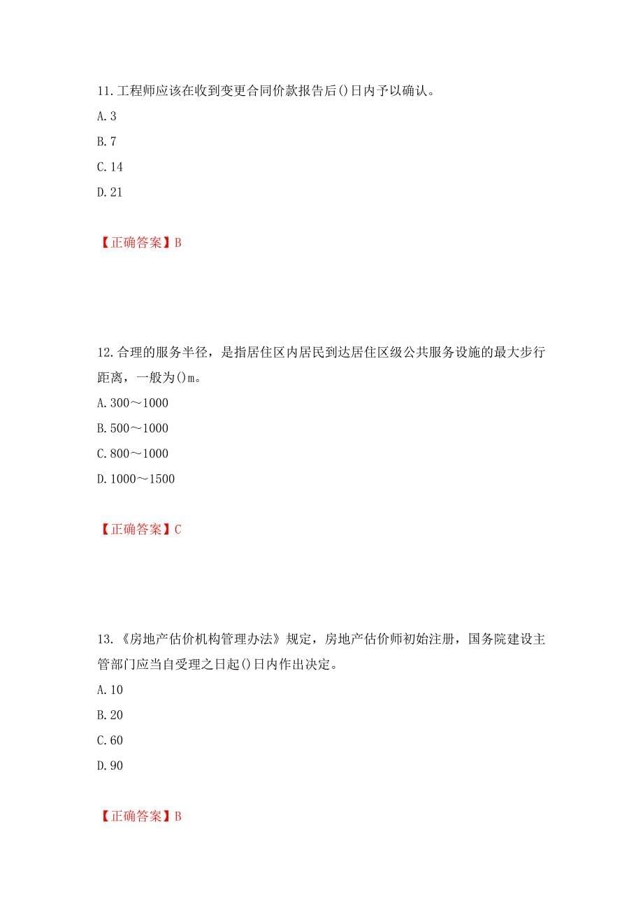 房地产估价师《房地产基本制度与政策》考试题测试卷和答案【69】_第5页