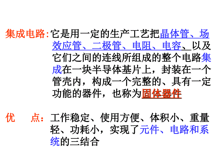 第16章集成运算放大电路_第3页