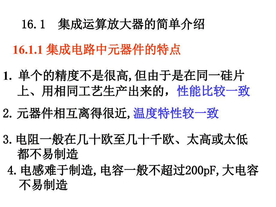 第16章集成运算放大电路_第4页