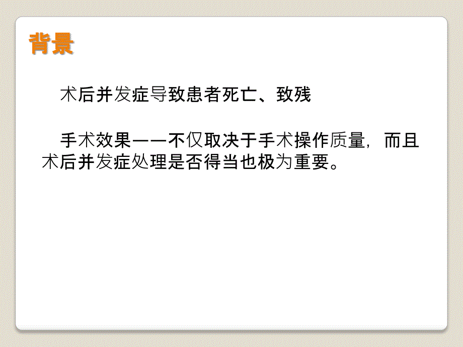 神经外科术后常见并发症及处理_第2页