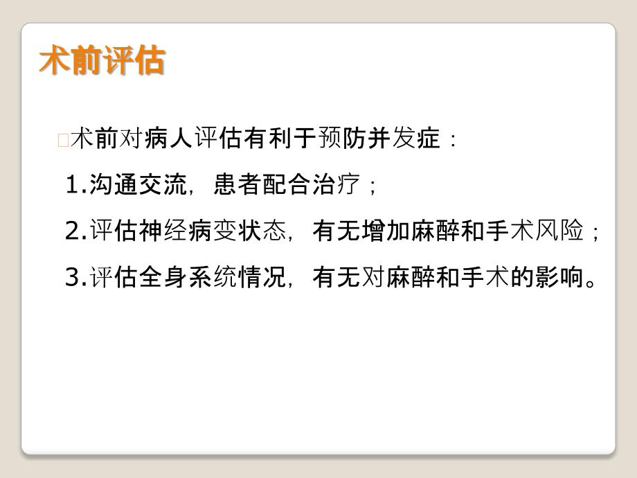 神经外科术后常见并发症及处理_第4页